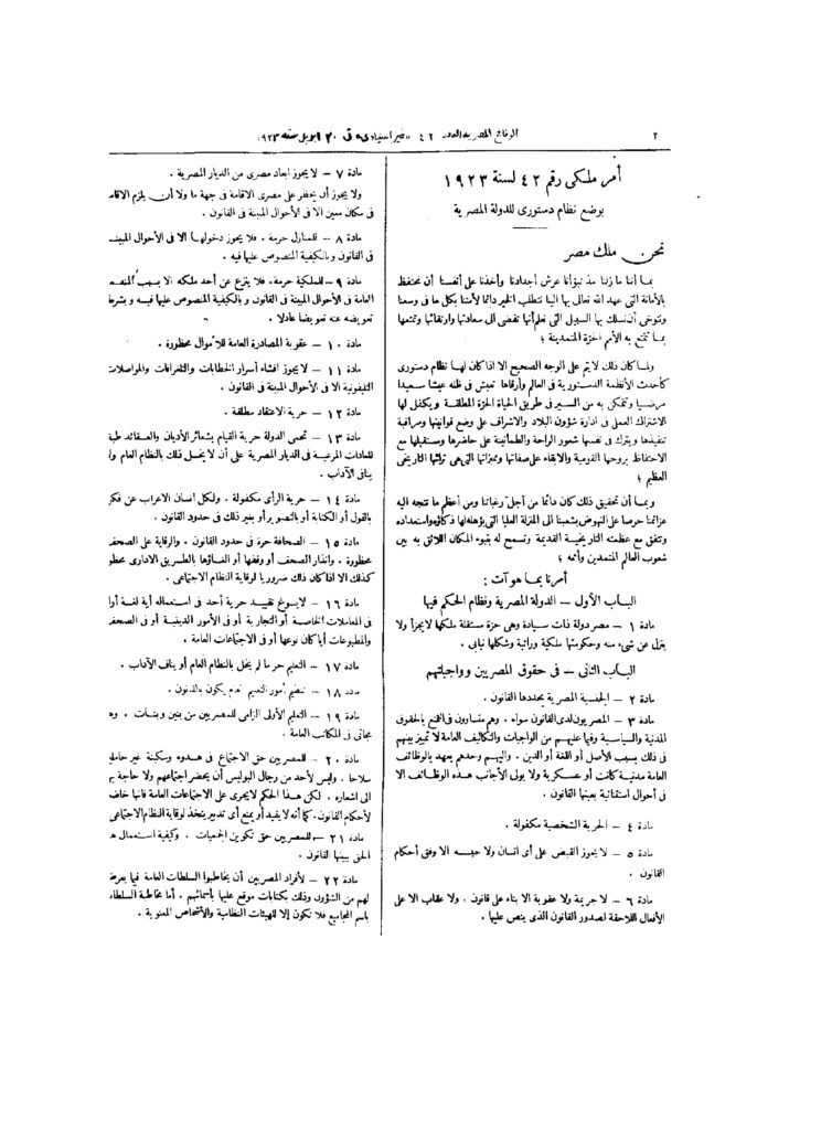 thumbnail of أمر ملكي بوضع نظام دستوري للدولة المصرية (دستور 1923)