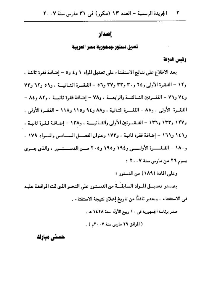 thumbnail of _تعديل دستو (2007)
