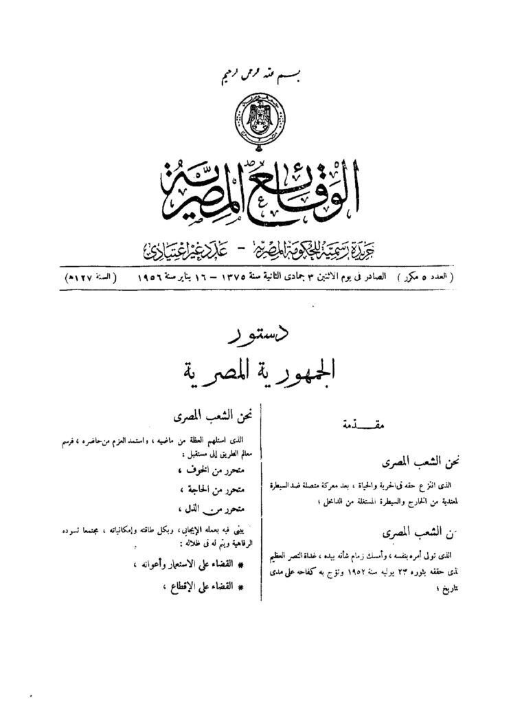 thumbnail of _دستور الجمهورية ار (1956)