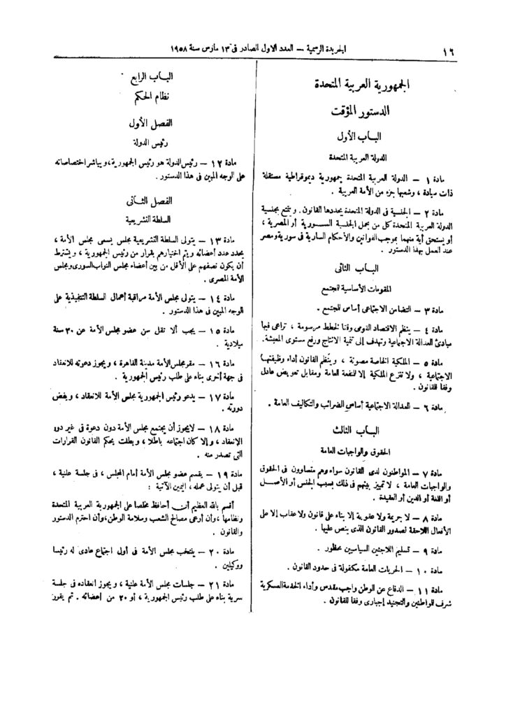 thumbnail of دستور الجمهورية العربية المتحدة المؤقت (1958)