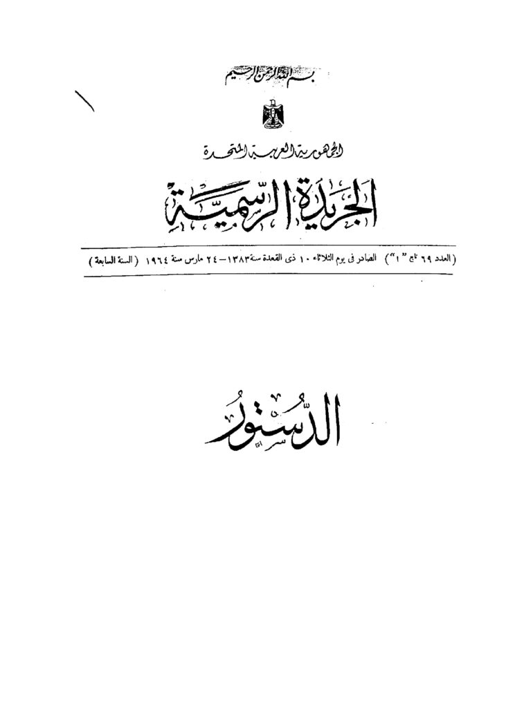 thumbnail of _دستور الجه (1964)